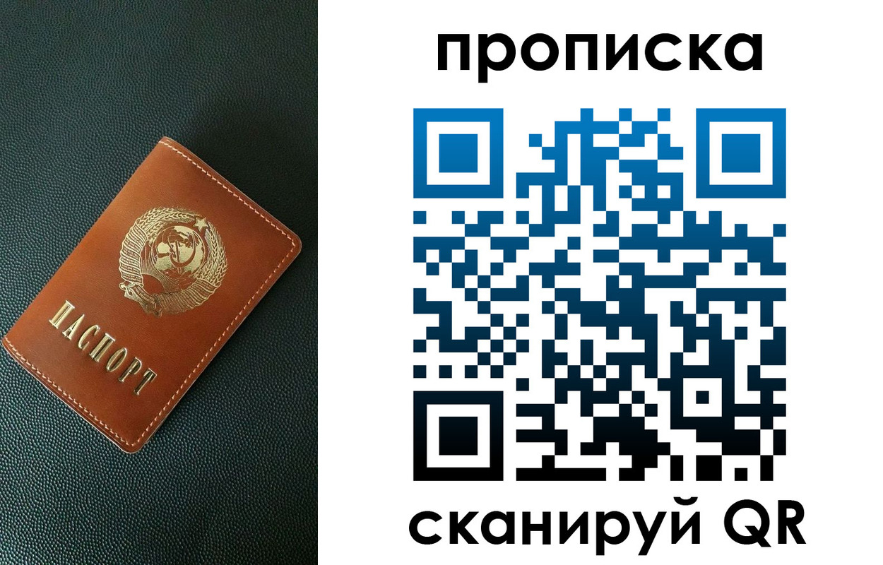 временная прописка в Одинцово