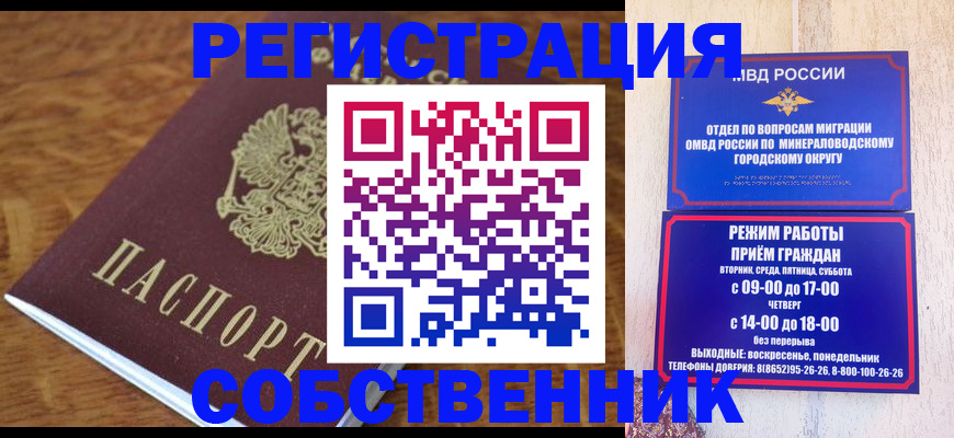 прописка регистрация в Одинцово