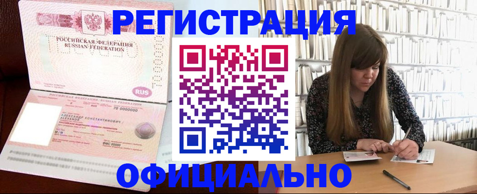 прописка иностранных граждан в Одинцово