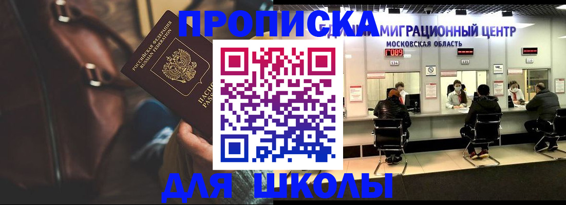 прописка для военкомата в Одинцово