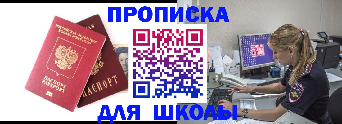 временная прописка в Одинцово