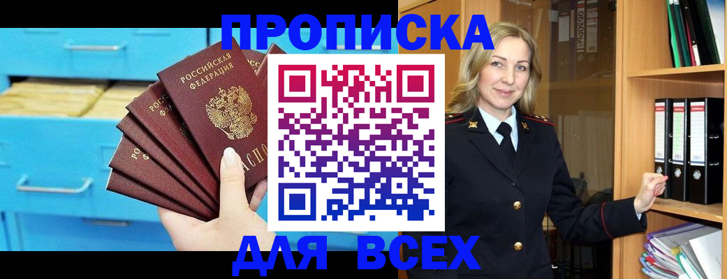 прописка иностранных граждан в Одинцово
