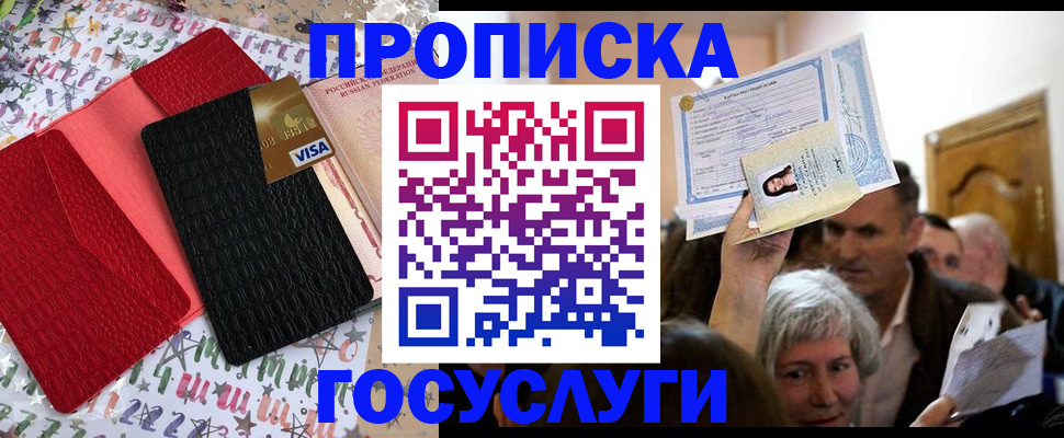 прописка 2025 в Одинцово