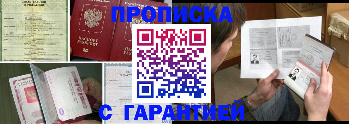 прописка регистрация в Одинцово